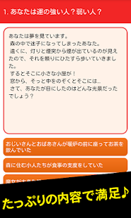 How to install 運勢がズバリ！？開運心理テスト 2.0 unlimited apk for laptop