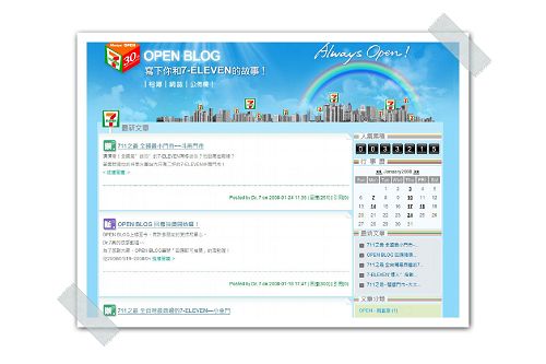 Post thumbnail of [講義] 企業部落格經營案例分析01_7-ELEVEN OPEN BLOG
