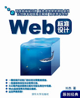 《Web标准设计》封面