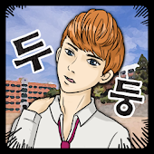하루만 일진 - 7day