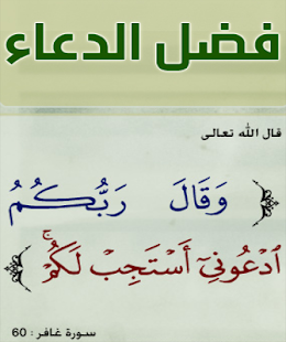 How to download الدعاء 1.2 apk for android