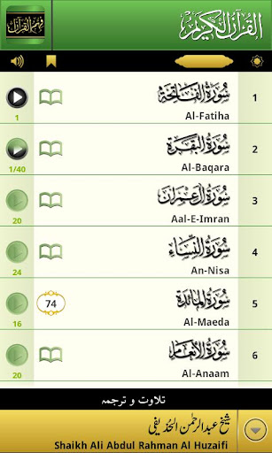 Fehm-ul-Quran Learn in Urdu