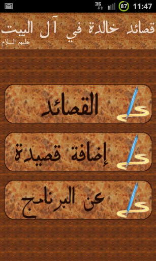 【免費書籍App】قصائد خالدة في ال البيت ع-APP點子