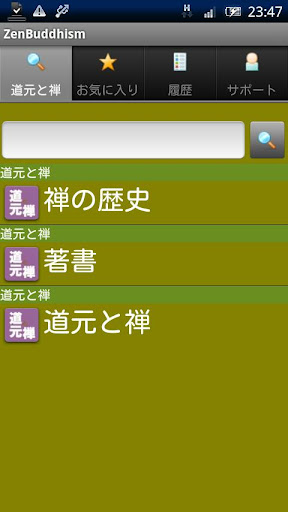 【免費商業App】道元と禅 心が軽くなる生き方-APP點子