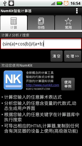 NumKit智能計算器