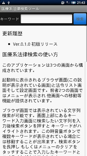 医療系法律検索ツール