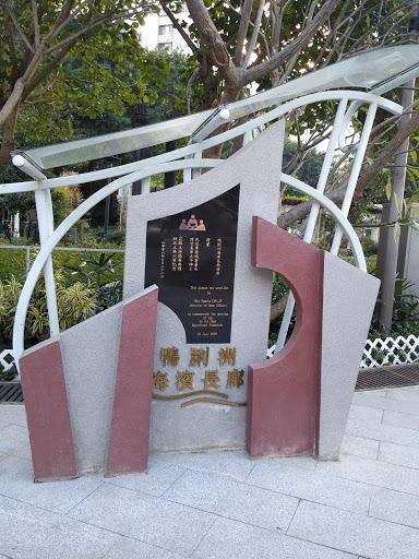 Ap Lei Chau Waterfront Promenade Plaque