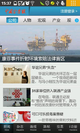 中国企业报