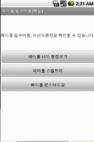 메이플필수어플 메필 몬스터도감