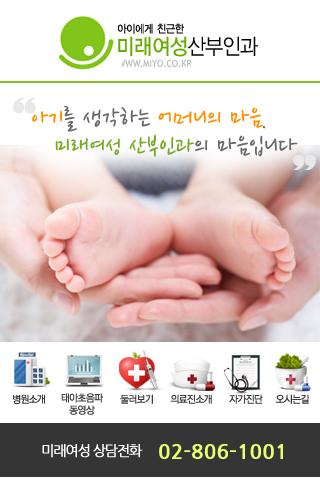 미래여성산부인과 모바일웹