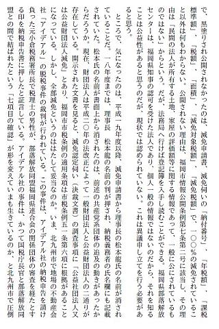 【免費新聞App】月刊「同和と在日」 2011年8月 示現舎 電子雑誌-APP點子