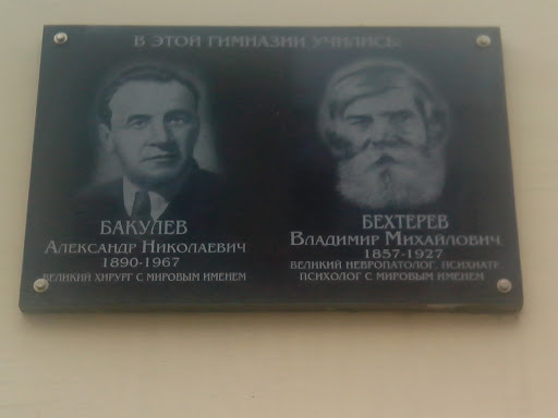 Бакулев & Бехтерев