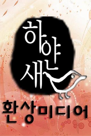 【免費書籍App】환상로맨스 >>내마음속의 파인더<<-APP點子