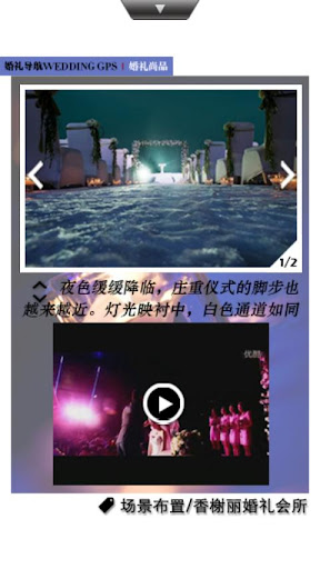 【免費生活App】婚礼导航 Phone-APP點子