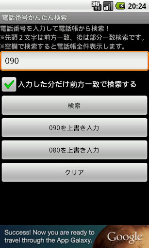 電話番号かんたん検索