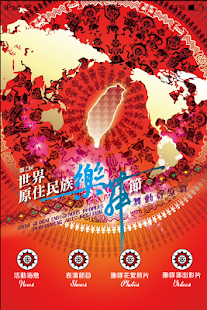 How to install 原住民樂舞節 patch 1.6.1 apk for laptop