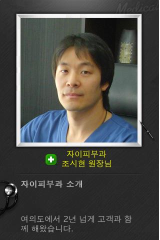 자이피부과 조시현