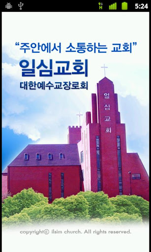 일심교회