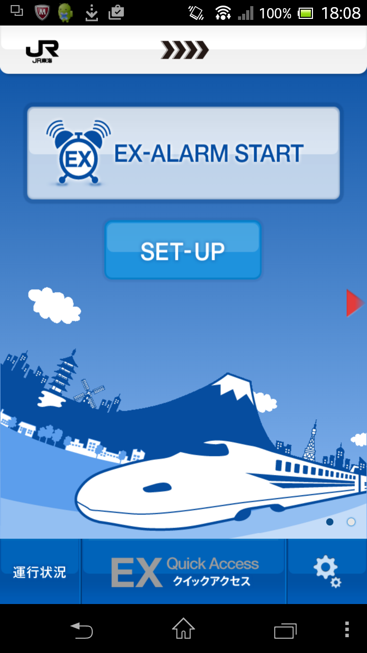 Android application EX-ALARM　（ＥＸアラーム） screenshort