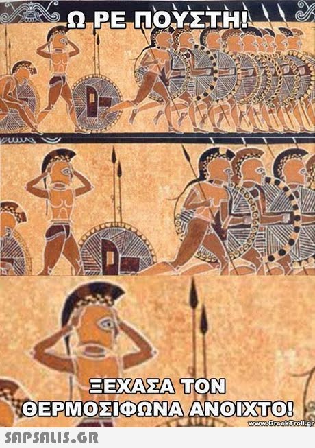 ΞΕΧΑΣΑ ΤΟΝ ΘΕΡΜΟΣΊΦΩΝΑ ΑΝΟΙΧΤΟ! okTrolL9 