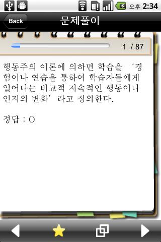 【免費教育App】임용 교육학 최종마무리_제8장 교수 학습이론-APP點子