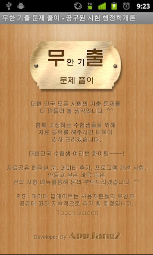 공무원 시험 기출 문제 풀이 - 행정학 7급 9급