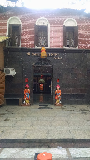 Shri Rokdoba Devasthan