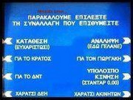 ΠΑΡΑΚΑΛΟΥΜΕ EnzAEETE ΤΗ ΣΥΝΑΝΑΓΗ ΠΟΥ EneYMEITE KATAOEEH (ΕΥΧΑΡΙΣΤΩΣ) ΠΑ ΤΟ ΚΡΑΤΟΣ YHONOIno ΚΙΝΗΣΗ ΣΤΑΝΤΑΡ 0.00) ΠΑΤΟ ΔΝΤ ΧΑΡΑΤΖ ΔΕΗ ΧΑΡΑΤ) ΑΚΙΝΗΤΩΝ