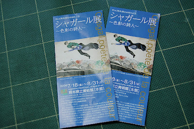 シャガール展チケット