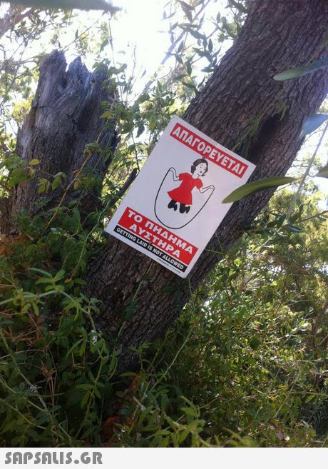 ΑΠΑΓΟΡΕΥΕΤΑΙ ΤΟ ΠΗΔΗΜΑ | GETTING LAID IS NOT ALLOWED ΑΥΣΤΗΡΑ