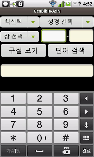 免費下載生活APP|(유료) 오디오성경 GcnBible-A9G app開箱文|APP開箱王