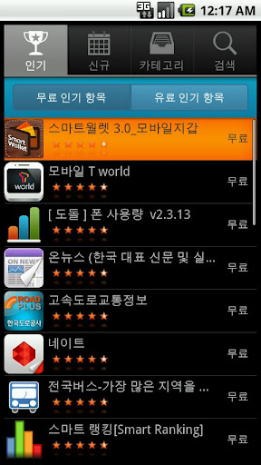 한국의 앱들 Korean Apps