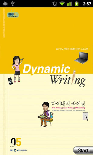 EBS FM DynamicWriting 2011.5월