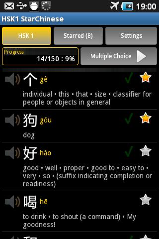 StarChinese - HSK Level 5