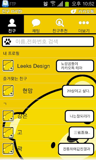 【免費工具App】Leeks 노랑곰 카카오톡테마-APP點子