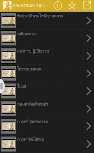 How to download พระธรรมเทศนาของหลวงปู่ชา lastet apk for android
