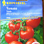 Tomato 'Vitella' Seeds