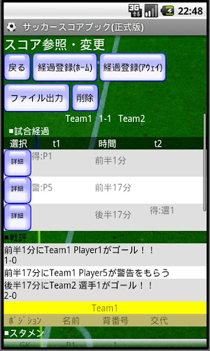 【免費運動App】サッカースコアブック(正式版)-APP點子