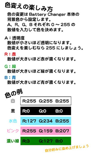 【免費個人化App】Battery Changer うさぴょんColors-APP點子