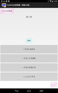 How to install POWPOW! 英単語（英検３級レベル） 1.0.2 apk for pc