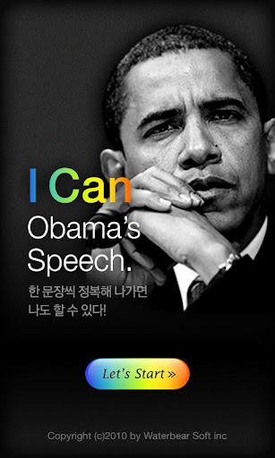 I Can 오바마의 스피치