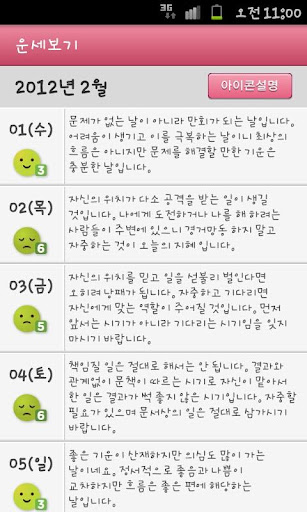 【免費生活App】월별운세-2월-APP點子