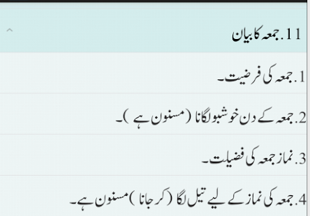   Sahih Bukhari - Urdu- screenshot thumbnail   