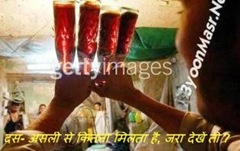 असली नकली
