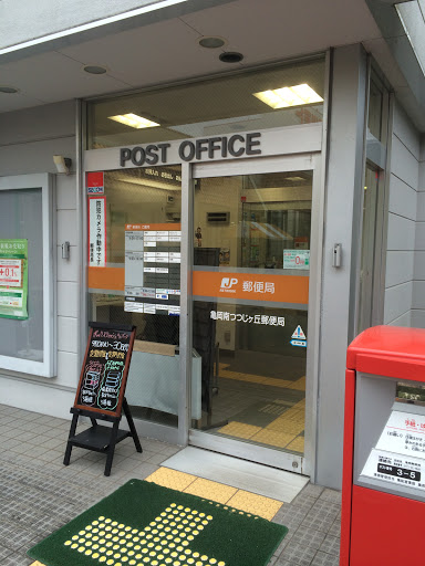 南つつじヶ丘郵便局(South Tsutsuji-gaoka Post Office)