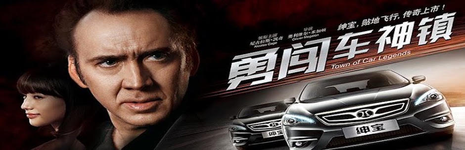 Nicholas Cage Chinese Car Commercial