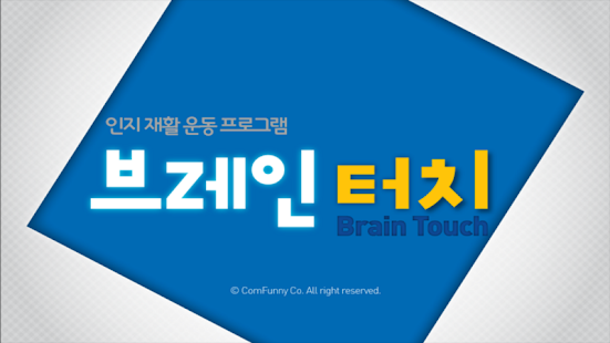 How to install 브레인터치 lastet apk for android