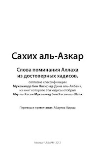 How to get Сахих аль-Азкар patch 1.0 apk for bluestacks