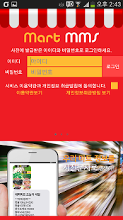 How to get 마트문자 - 사진문자(MMS) 발송 1.6 mod apk for android