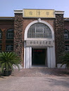 苏州大学博物馆
